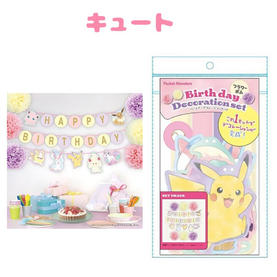 ポケモン バースデーデコレーションセット フラワーポム ピカチュウ ルカリオ リザードン  キャラクター 誕生日 お祝い 飾り付け パーティ ガーランド メッセー | Pokemon | 05