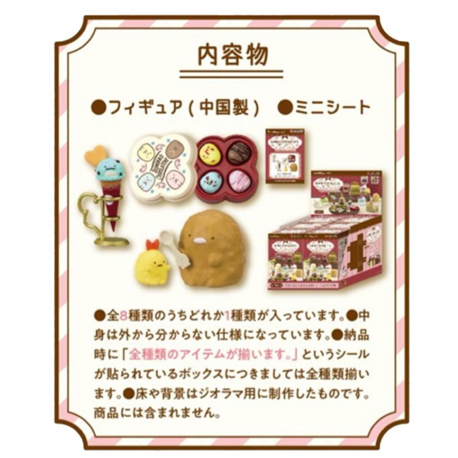 すみっこ ケーキ お菓子 洋菓子 バレンタイン ミニチュア フィギュア ジオラマ ドールハウス デザイン かわいい プレゼント ギフト リーメント 小学生 かわいい |  | 02