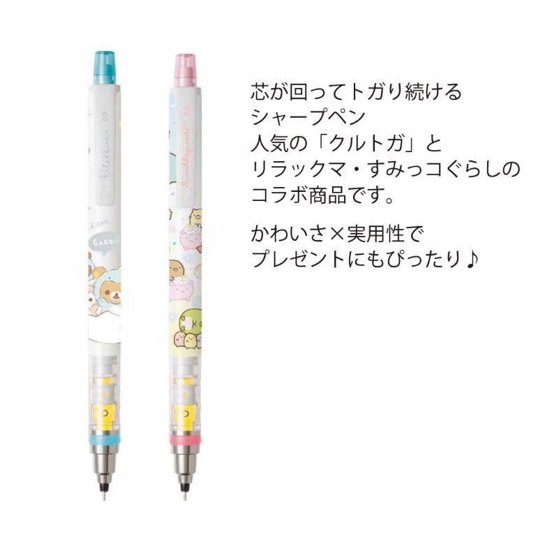 クルトガ 0 3 シャーペン サンエックス クルトガ0 3mm かわいい 女の子 リラックマ すみっコぐらし シャープペン 文房具 小学生 誕生日プレゼント Jik176 ジュニア バッグの店 プリーズ 通販 Yahoo ショッピング