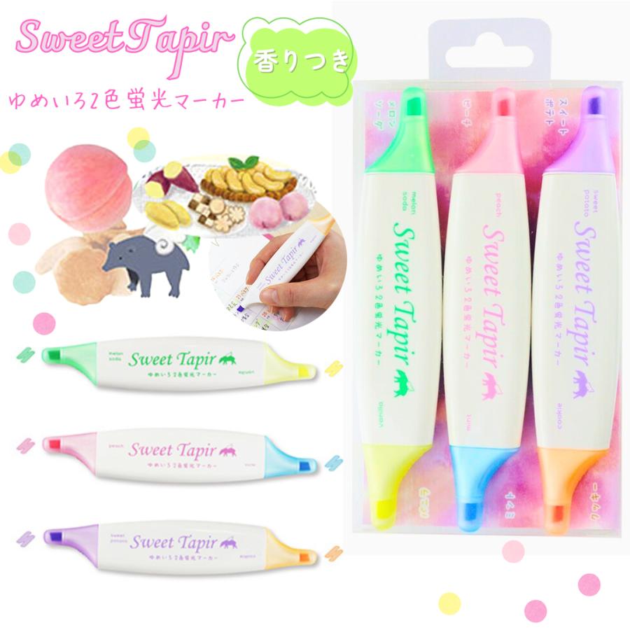 文房具 かわいい スウィートテイパー 3本セット 香り付き 2色 蛍光マーカー 蛍光ペン 中学生 女の子 プレゼント 小学生 おしゃれ 新入学 :jik25:ジュニア・バッグの店 プリーズ 通販 人気商品新シリーズ ミルキーテイパー 3本セット蛍光ペン ツイン蛍光マーカー 薄型 香付き キラキラボディ ニュアンスカラーで夢心地 ストロベリーの香り ソーダの香り マカロンの香り 2色蛍光マーカー