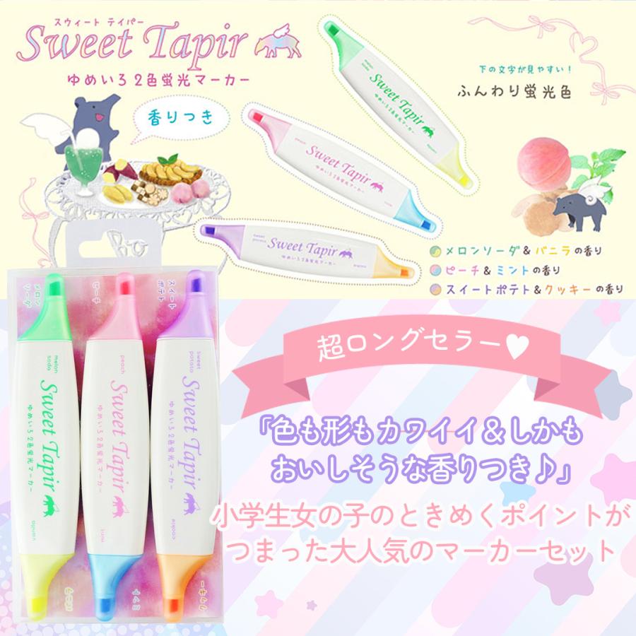 文房具 かわいい スウィートテイパー ３本セット 香り付き ２色 蛍光マーカー  蛍光ペン 中学生 女の子  プレゼント 小学生 おしゃれ 新入学 | ブランド登録なし | 01