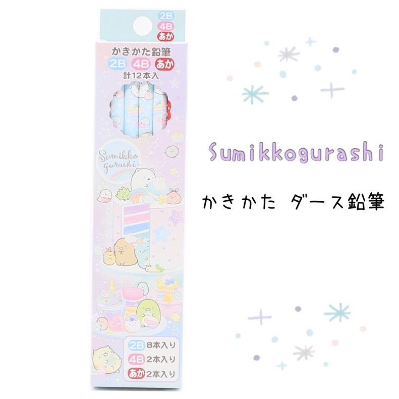 すみっコぐらし ダース鉛筆 かわいい 小学生 かきかた セット おしゃれ 女の子 最新情報 ダース 2b 4b 幼稚園 文房具 子供 女子 誕生日 子供会 赤 プレゼント