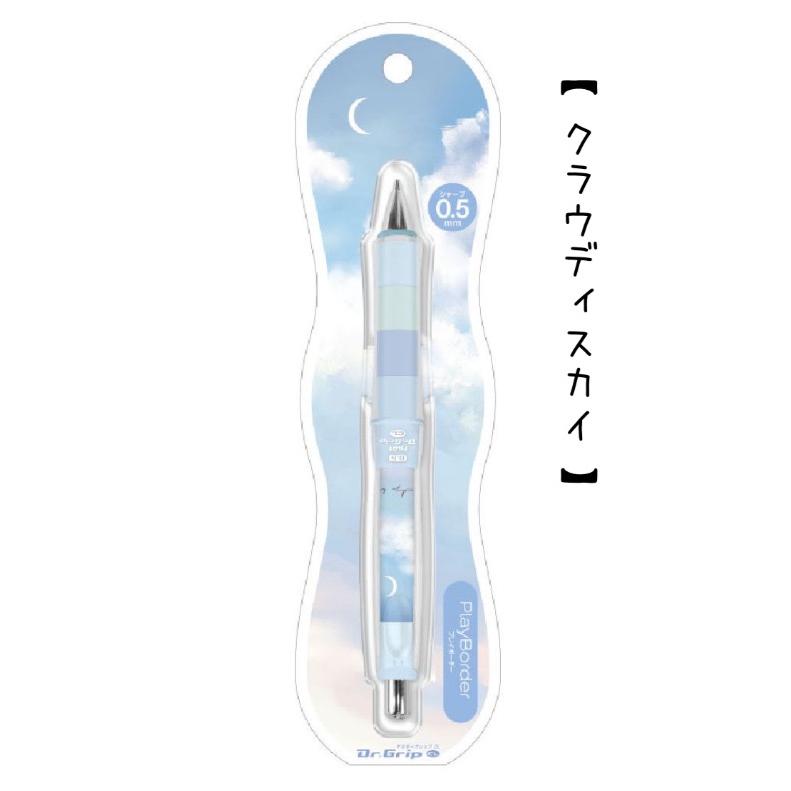 シャーペン かわいい 女の子 プレイボーダーシャープ 0.5 おしゃれ