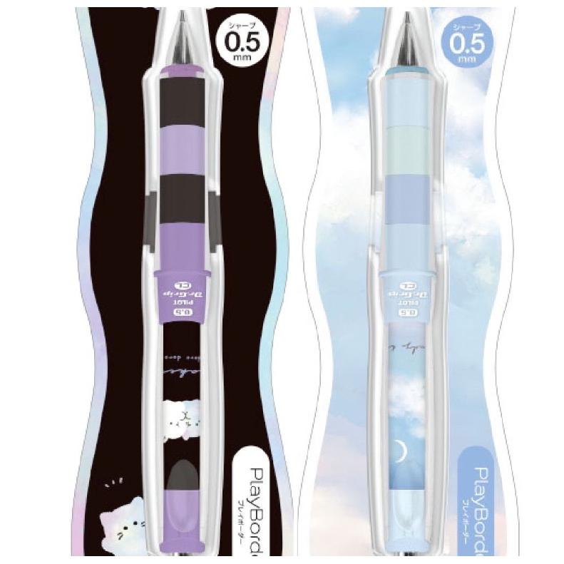 シャーペン かわいい 女の子 プレイボーダーシャープ 0.5 おしゃれ