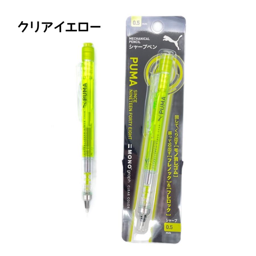 PUMA（プーマ） シャーペン シャープペンシル 0.5 puma モノグラフ