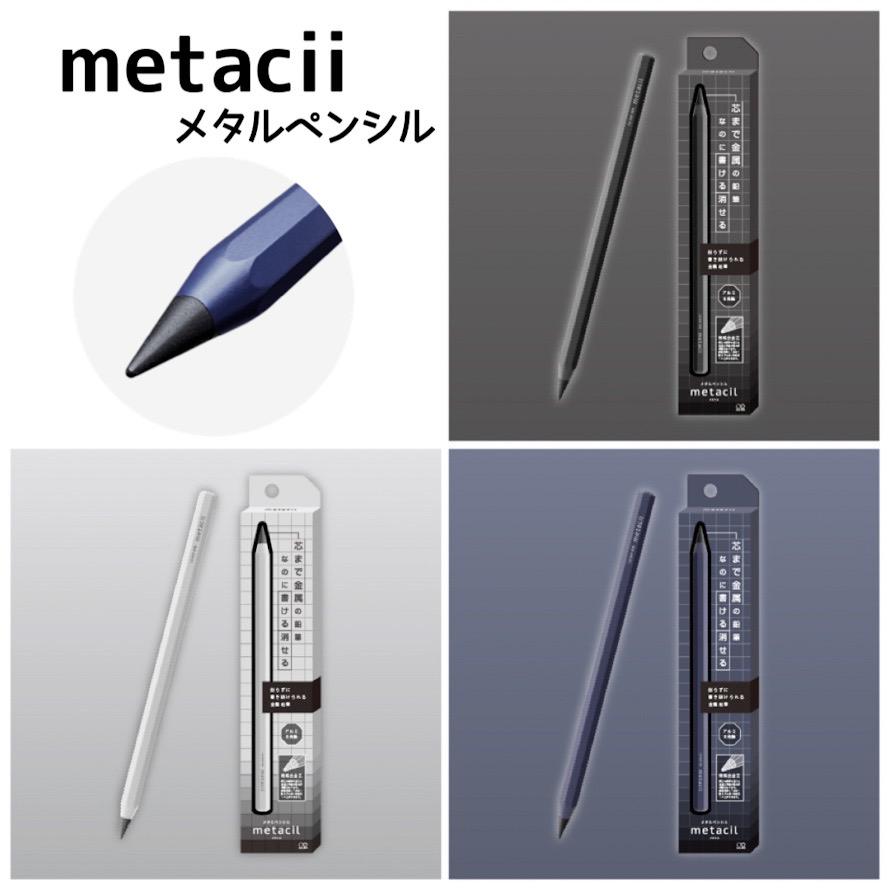 メタルペンシル metacil 金属 鉛筆 削らない 筆記具 筆記用具 金属製 特殊合金 アルミボディ スタイ jik377ジュニア