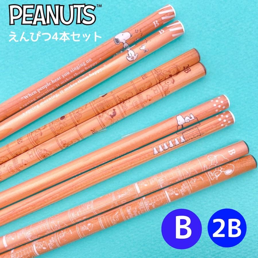 SNOOPY（スヌーピー） 鉛筆 小学生 男の子 筆記具 筆記用具 2B B