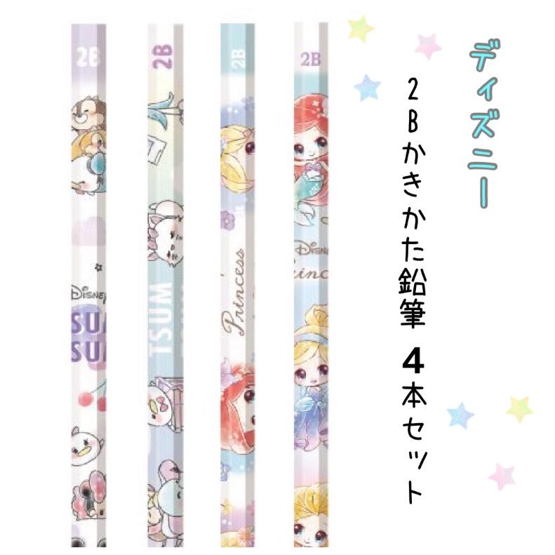 ★ディズニー鉛筆4本セット2B★ 75円★ ディズニー 鉛筆 かわいい 女の子 2Bかきかた鉛筆 4本セット 小学生