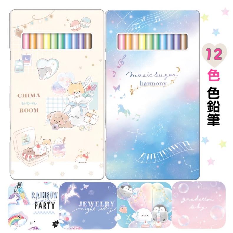 色えんぴつ 小学生 女の子 12色 色鉛筆 文房具 かわいい おしゃれ 子供 幼稚園 低学年 高学年 筆記具 子供 文具 中学生 女子 誕生日 プレゼント 新入学 新学期 | 