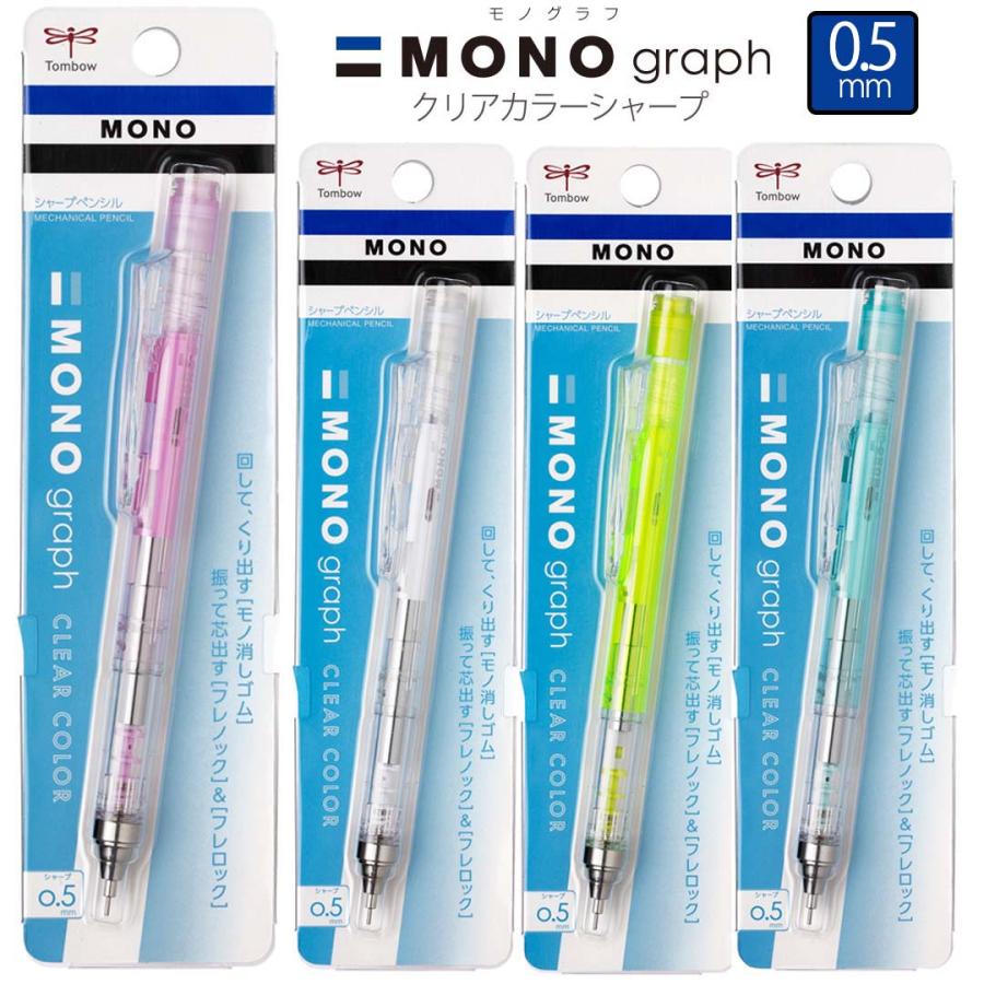 青いクリアボディ シャープペンシル トンボ鉛筆（Tombow） シャープペンシル モノグラフ クリア