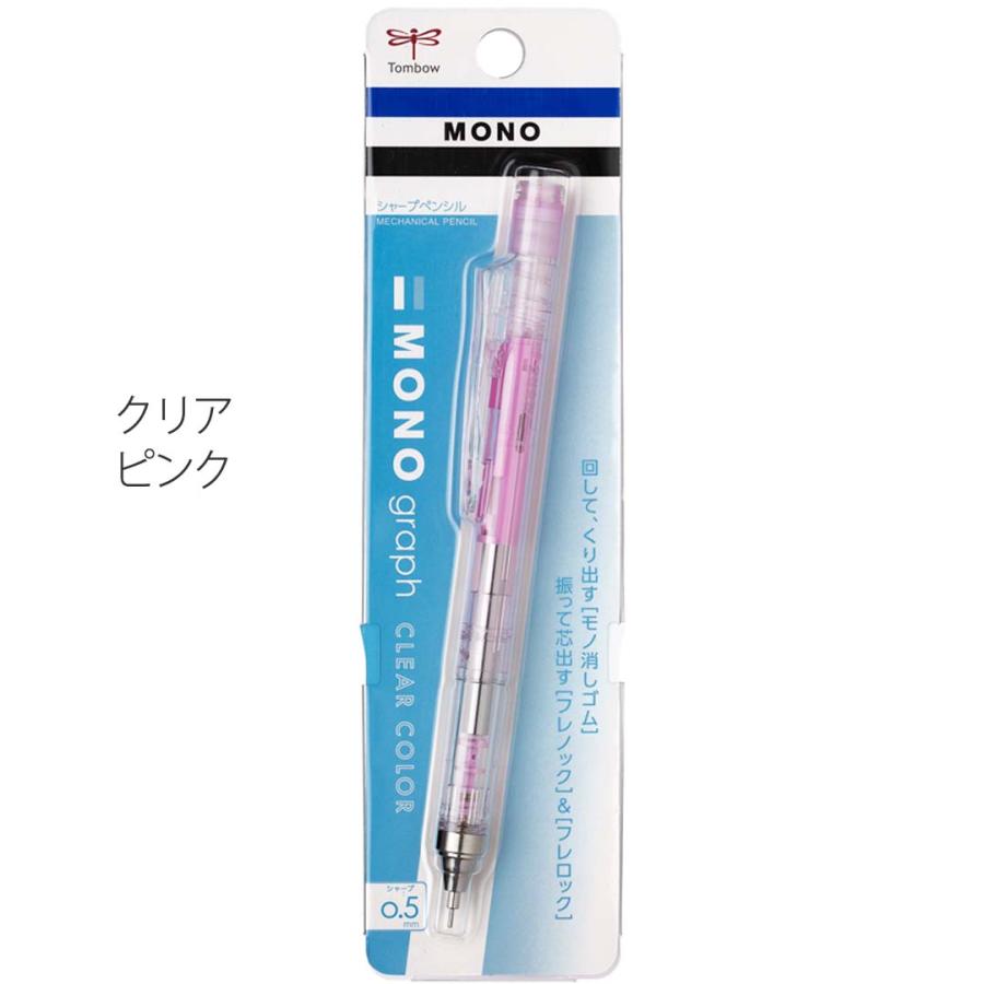 MONO モノグラフ シャープペン クリアカラー 0.5mm 透明 トンボ モノ