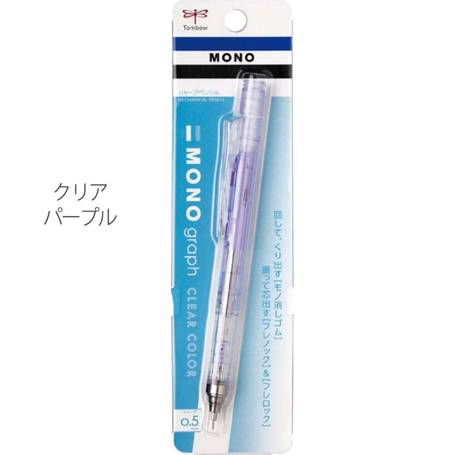 MONO モノグラフ シャープペン クリアカラー 0.5mm 透明 トンボ モノ