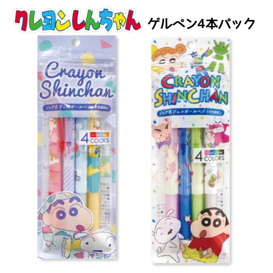 クレヨンしんちゃん グッズ ペン ゲルペン 小学生 男の子 中学生 男子