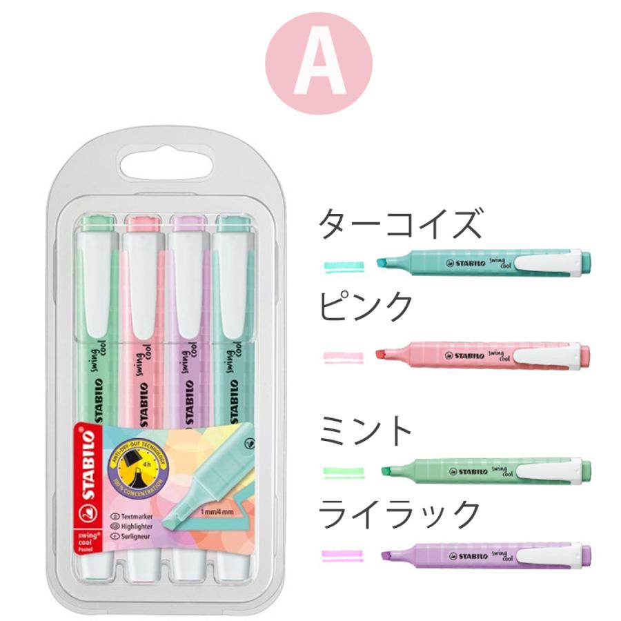 STABILO（スタビロ） ペン スイングクール 女の子 4色セット カラー