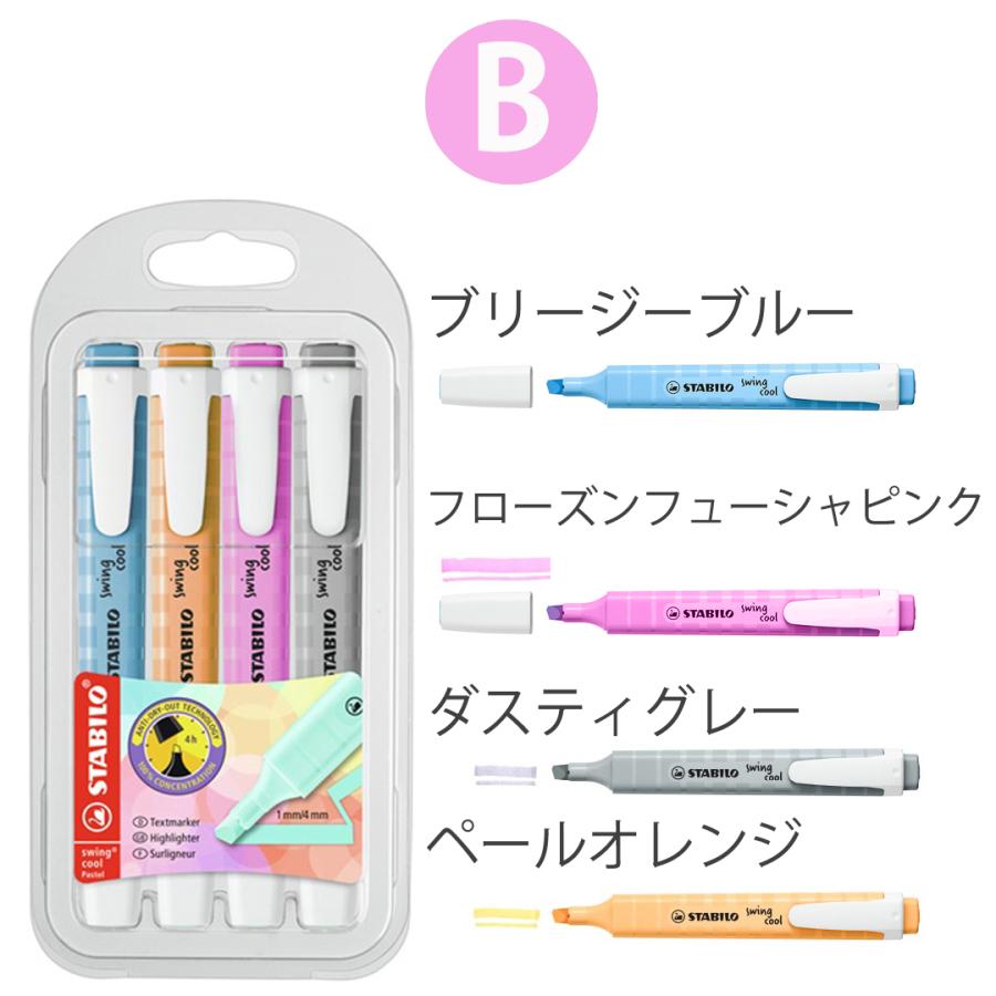 STABILO（スタビロ） ペン スイングクール 女の子 4色セット カラー