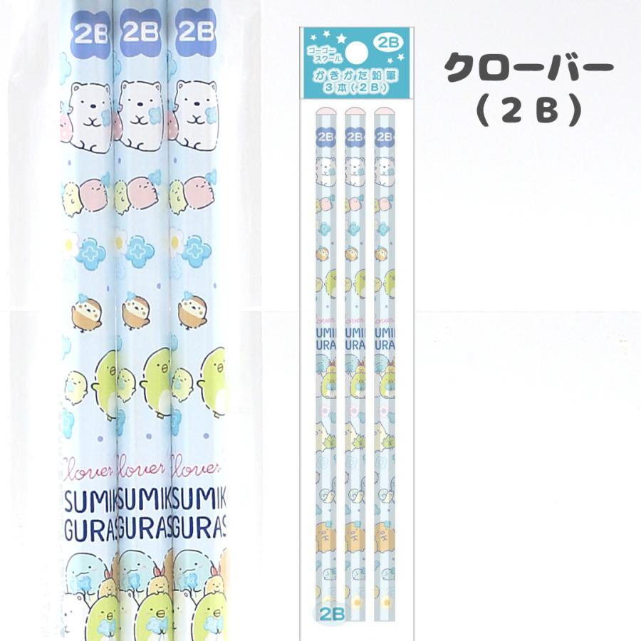 すみっコぐらし かきかた鉛筆3本セット かわいい 小学生 ゴーゴースクール かきかた鉛筆 2B セット おしゃれ 女の子 子供 こども 文房具 ファンシー文具 可愛い | すみっコぐらし | 04