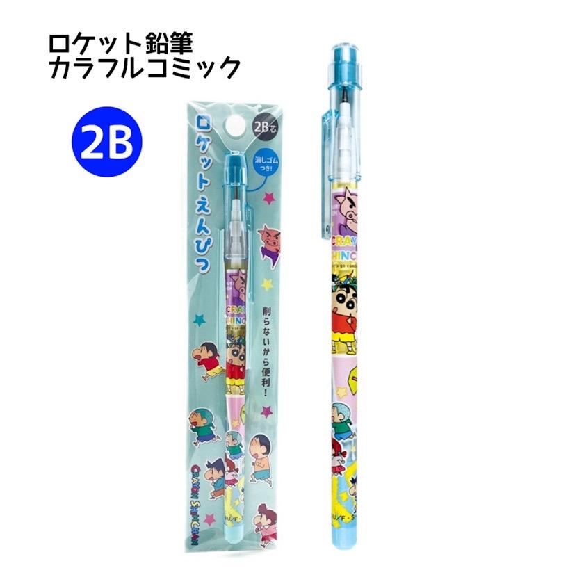 ロケット鉛筆 そろばん ロケット色鉛筆 クレヨンしんちゃん 小学生
