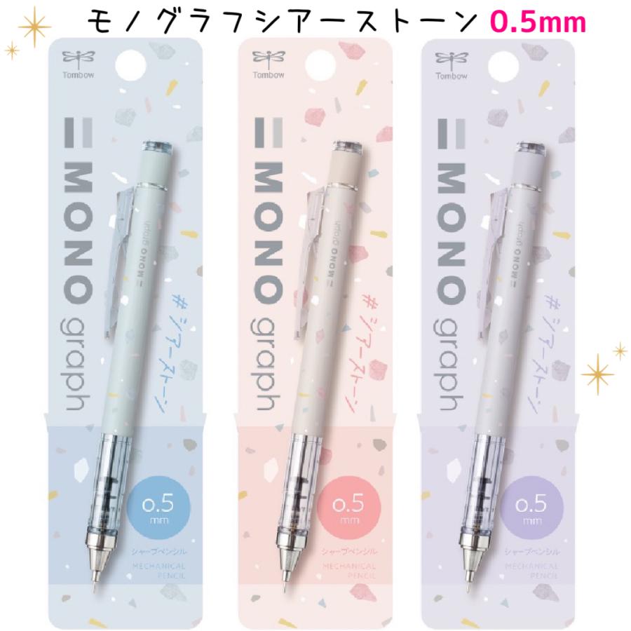 MONO シャーペン かわいい 女の子 モノグラフ 0.5 シアーストーン