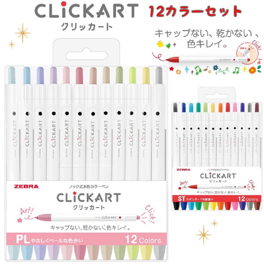 クリッカート12色セット ペン カラーペン 水性 筆記具 文房具 女の子