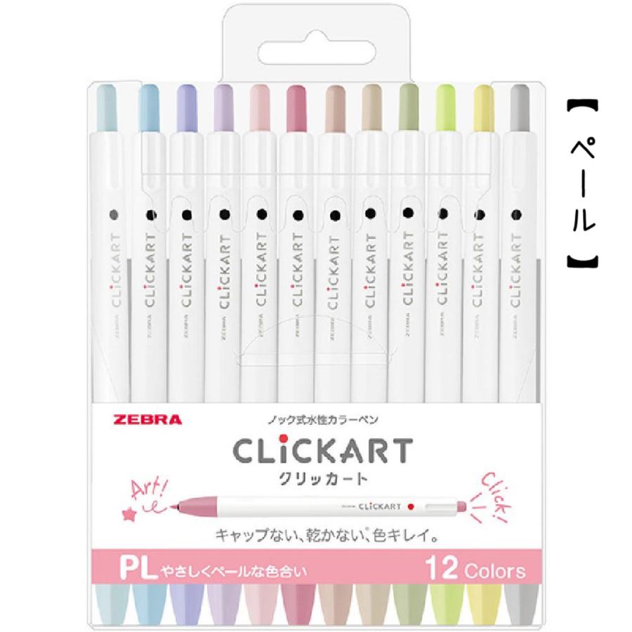 クリッカート12色セット ペン カラーペン 水性 筆記具 文房具 女の子