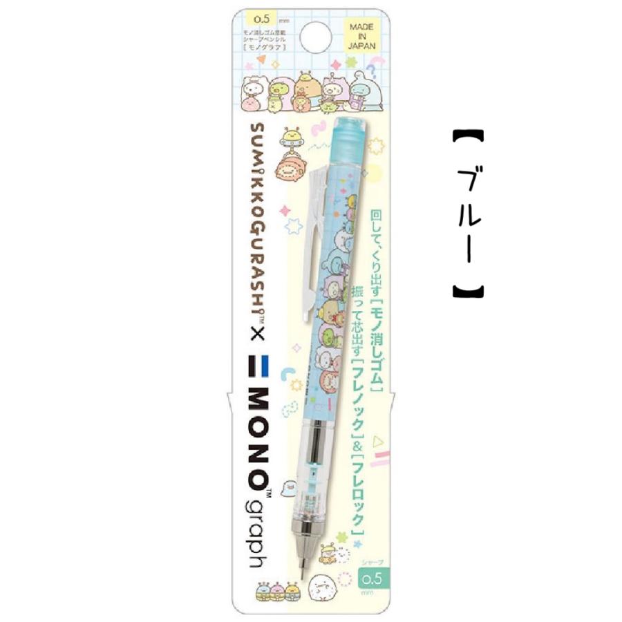 すみっコぐらし モノグラフ シャーペン かわいい 女の子 0.5 すみっこ シャープペン パステル 書きやすい おしゃれ 高校生 文房具 人気 筆記具 子供 子ども 文具 | すみっコぐらし | 04