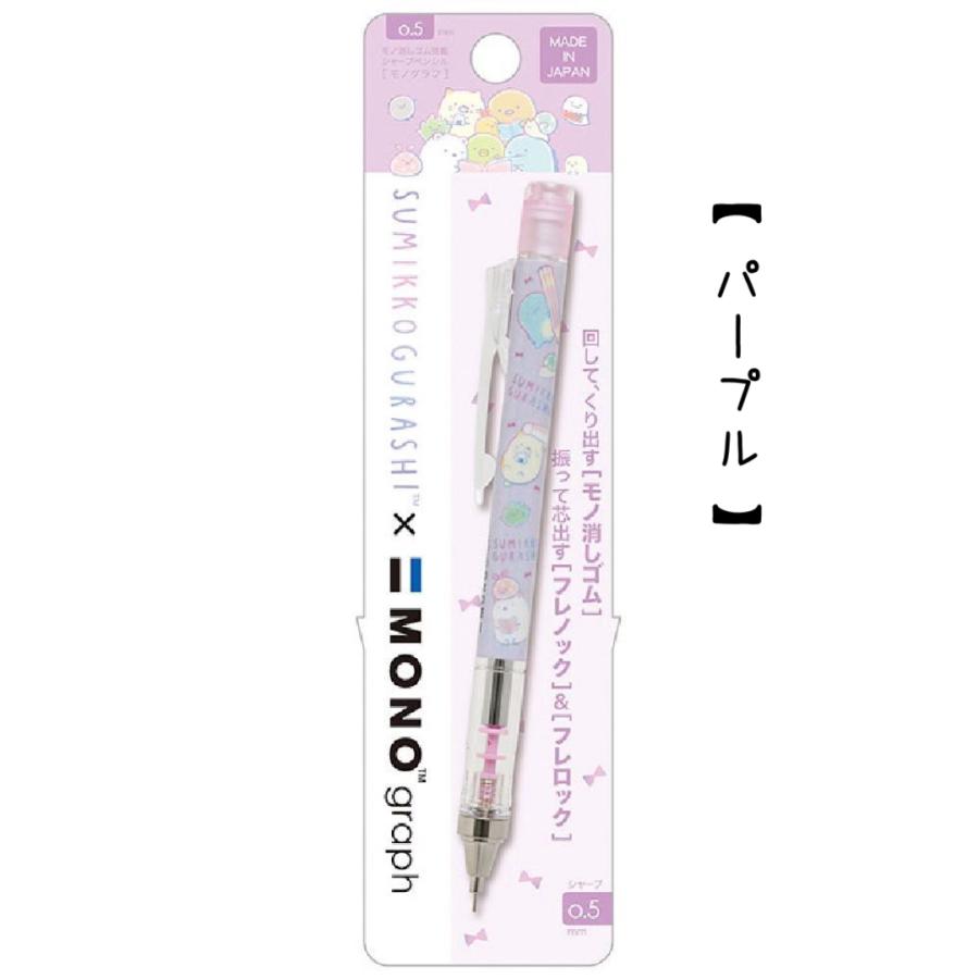 すみっコぐらし モノグラフ シャーペン かわいい 女の子 0.5 すみっこ シャープペン パステル 書きやすい おしゃれ 高校生 文房具 人気 筆記具 子供 子ども 文具 | すみっコぐらし | 06