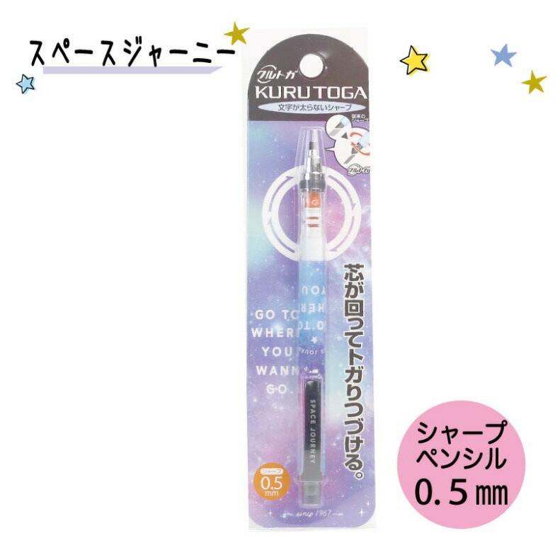 文房具 かわいい クルトガ シャーペン クルトガ 0 5mm 筆記具 新学期 Kurutoga 書きやすい 中学生 女の子 可愛い プレゼント 小学生 おしゃれ 人気 新入学 Jik47 ジュニア バッグの店 プリーズ 通販 Yahoo ショッピング