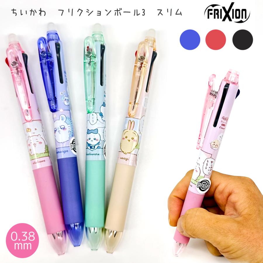 フリクション ちいかわ 0.38 ボールペン 3色ボールペン 0.38mm 水性