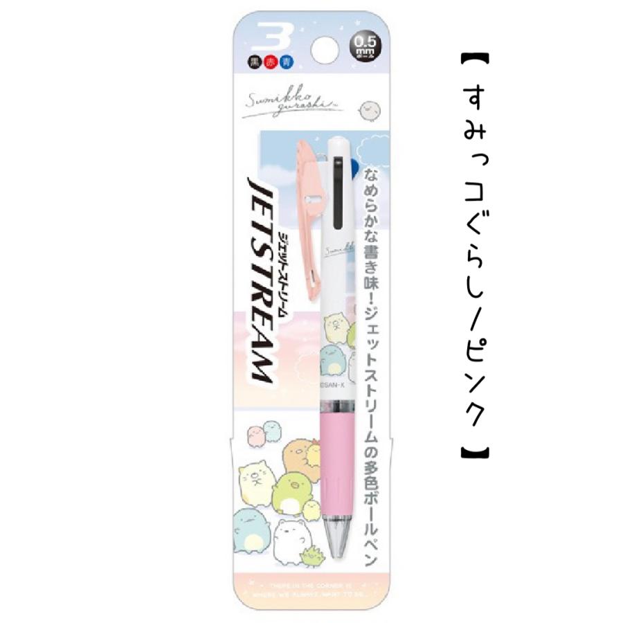 サンエックス ジェットストリーム すみっコぐらし リラックマ  かわいい 女の子 キャラクター 3色ボールペン すみっこ  文房具 0.5 可愛い ボールペン 筆記具 子 | すみっコぐらし | 05