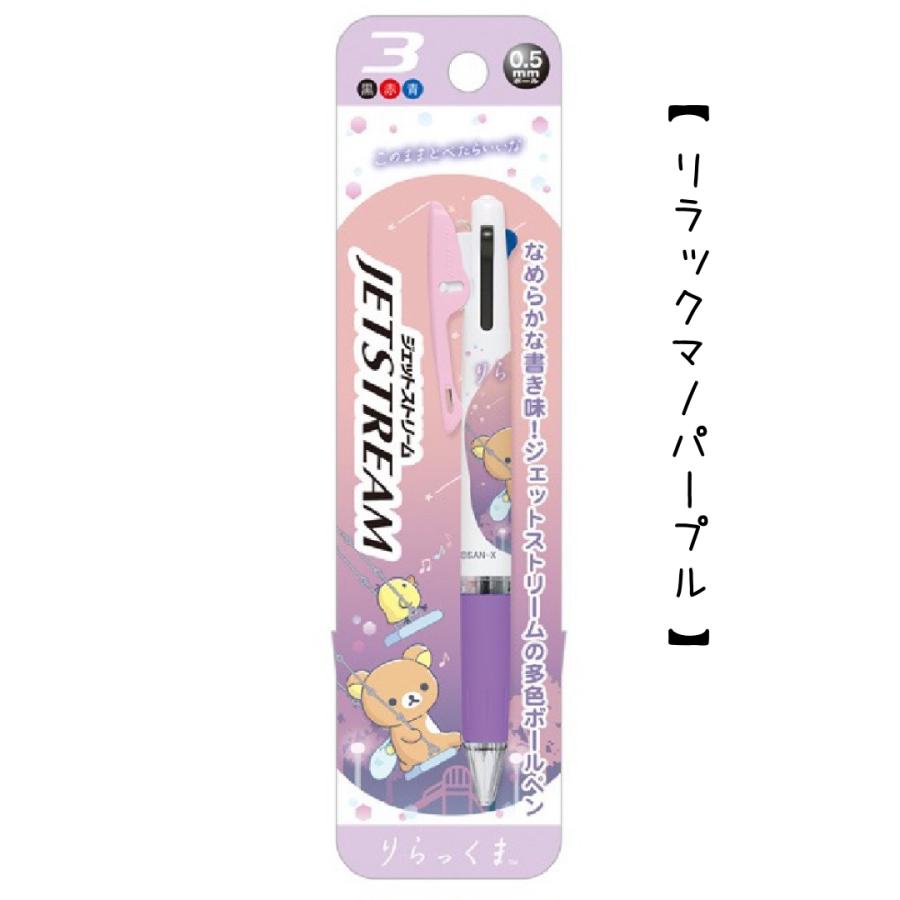 サンエックス ジェットストリーム すみっコぐらし リラックマ  かわいい 女の子 キャラクター 3色ボールペン すみっこ  文房具 0.5 可愛い ボールペン 筆記具 子 | すみっコぐらし | 09