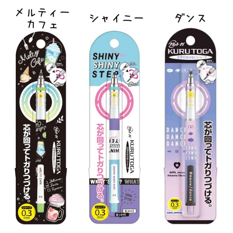 クルトガ 0 3 シャーペン クルトガ0 3ｍｍシャープ 文具 かわいい 女の子 文房具 筆記具 通常便なら送料無料 高学年 新学期 小学生 人気 おしゃれ 高校生 誕生日プレゼント 中学生