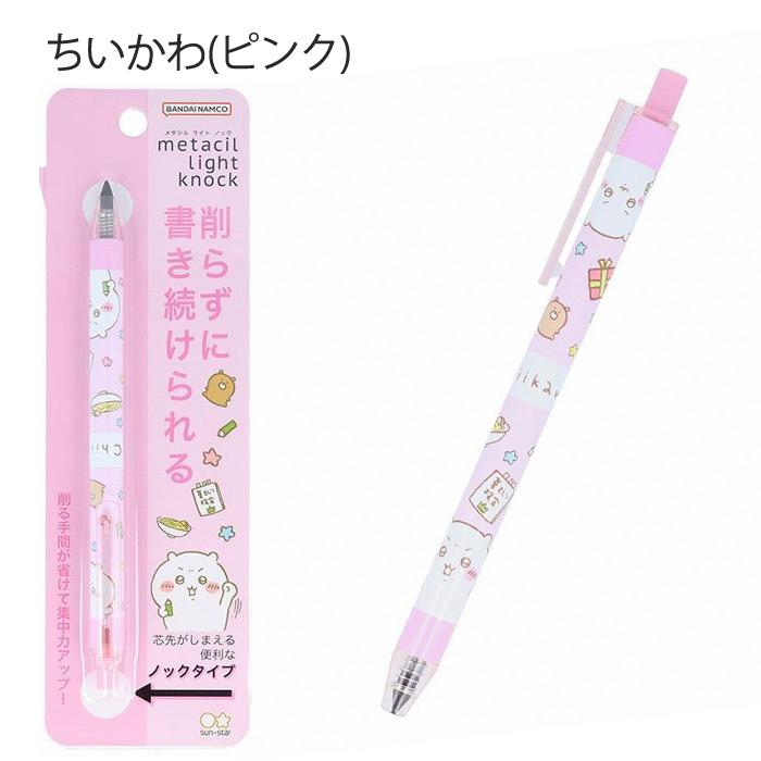 キャラクター メタルペンシル ちいかわ スヌーピー リラックマ たべっ子どうぶつ metacil 金属 鉛筆 削らない 筆記具 筆記用具 金属製 メタシル デッサン 小学生 |  | 08