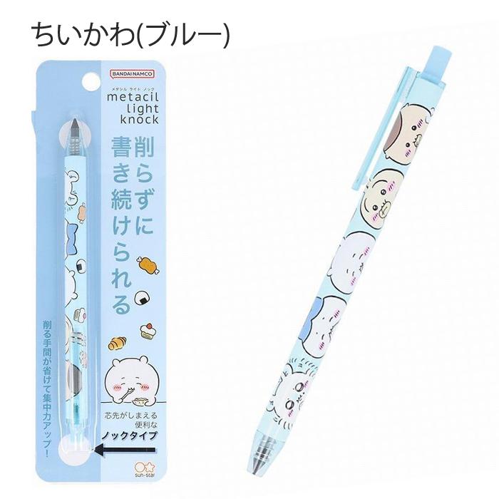 キャラクター メタルペンシル ちいかわ スヌーピー リラックマ たべっ子どうぶつ metacil 金属 鉛筆 削らない 筆記具 筆記用具 金属製 メタシル デッサン 小学生 |  | 09