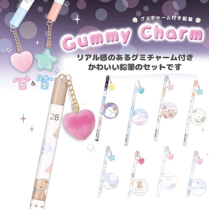 鉛筆 小学生 女の子 2B グミチャーム 8本セット かわいい 文房具 鉛筆セット 文具セット えんぴつ 低学年  おもしろ パロディ お菓子 かわいい文房具 筆記具 子 |  | 01