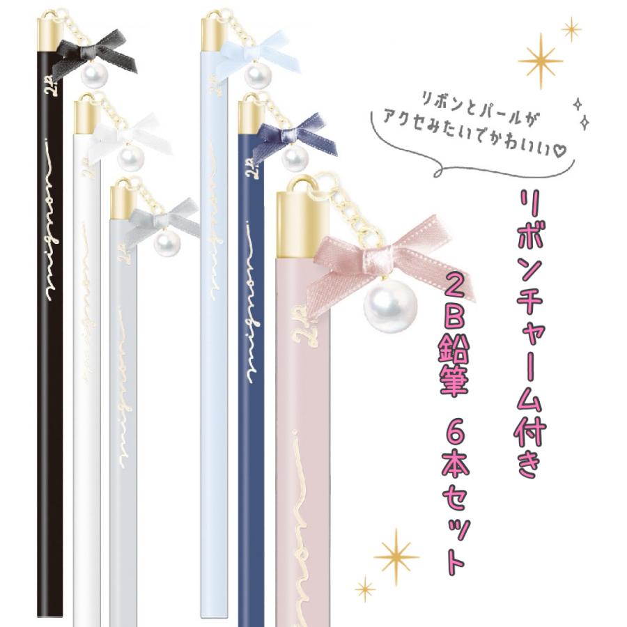 鉛筆 小学生 女の子 2B リボン 6本セット かわいい 文房具 鉛筆セット 文具セット えんぴつ 低学年 高学年 パール かわいい文房具 筆記具 子供 文具 女子 子供会 |  | 10