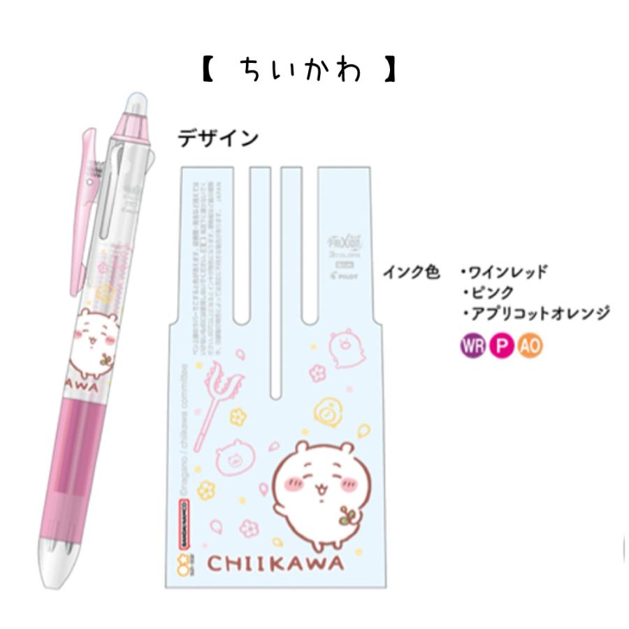 ちいかわ フリクション 0.38 ボールペン 3色ボールペン 0.38ｍｍ 水性 消せる こすると消える かわいい 女の子 女子 ハチワレ うさぎ 文房具 水性インク カラー |  | 01