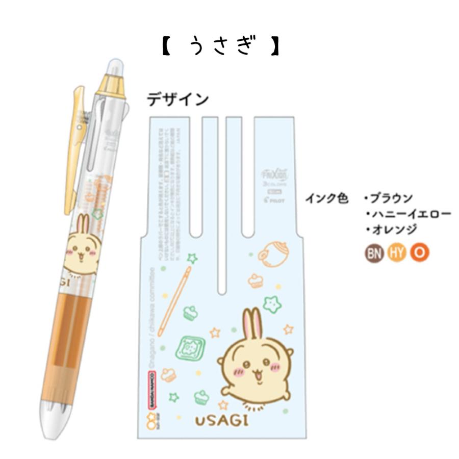 ちいかわ フリクション 0.38 ボールペン 3色ボールペン 0.38ｍｍ 水性 消せる こすると消える かわいい 女の子 女子 ハチワレ うさぎ 文房具 水性インク カラー |  | 04