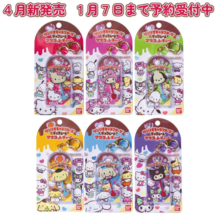 サンリオキャラクターズ チョコレートマスコットチャーム サンリオ キーホルダー チョコレート マスコットチャーム クロミ シナモロール マイメロ | sanrio | 02
