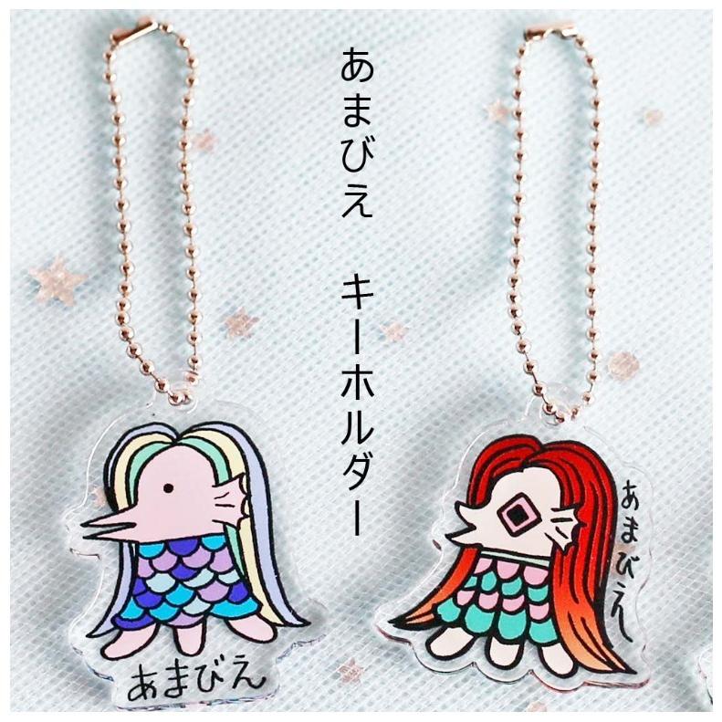キーホルダー お守り かわいい アマビエキーホルダー 疫病退散 通勤 通学 あまびえ 女の子 男の子 小学生 低学年 高学年 中学生 人気 ギフト誕生日 プレゼント Key13 ジュニア バッグの店 プリーズ 通販 Yahoo ショッピング