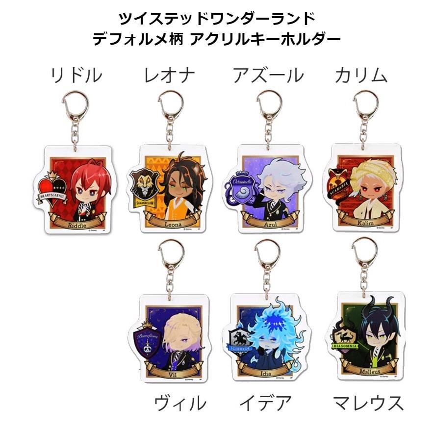 キーホルダー 子供 かわいい ツイステッドワンダーランド アクリルキーホルダー デフォルメ柄 ツイステ 寮長 女の子 男子 小学生 中学生 誕生日プレゼント Key14 ジュニア バッグの店 プリーズ 通販 Yahoo ショッピング