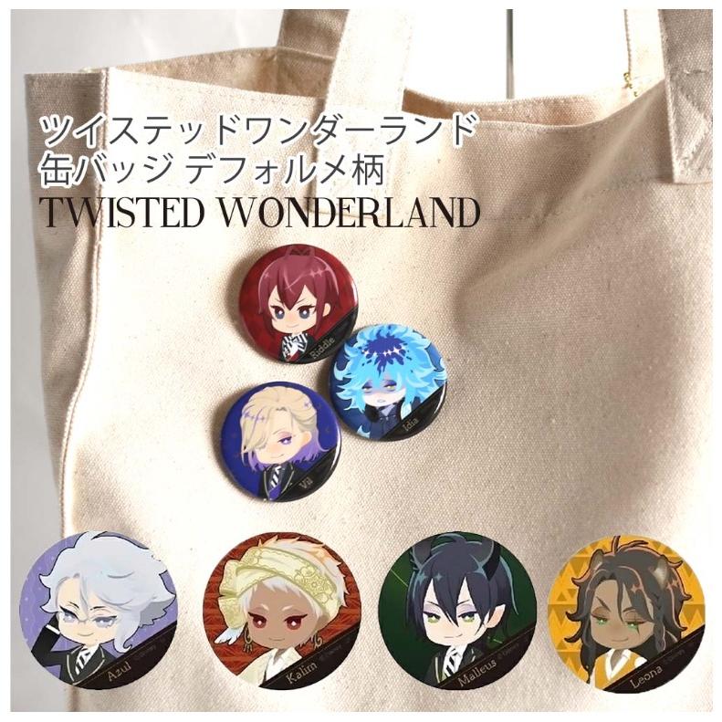 ツイステッドワンダーランド ツイステ 缶バッジ チャーム グッズ-バッチ】ディズニー ツイステッドワンダーランド ザ