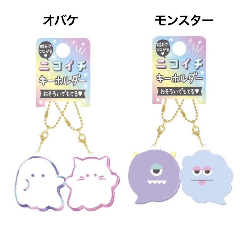 ラッピング無料 キーホルダー 子供 かわいい ニコイチキーホルダー アクセサリー 女の子 女子 おそろい にこいち 小学生 中学生 子供 ギフト 誕生日プレゼント Key21 ジュニア バッグの店 プリーズ 通販 Yahoo ショッピング