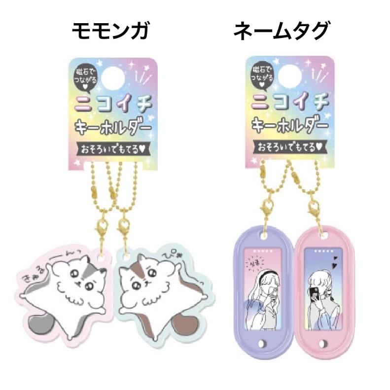 ラッピング無料 キーホルダー 子供 かわいい ニコイチキーホルダー アクセサリー 女の子 女子 おそろい にこいち 小学生 中学生 子供 ギフト 誕生日プレゼント Key21 ジュニア バッグの店 プリーズ 通販 Yahoo ショッピング