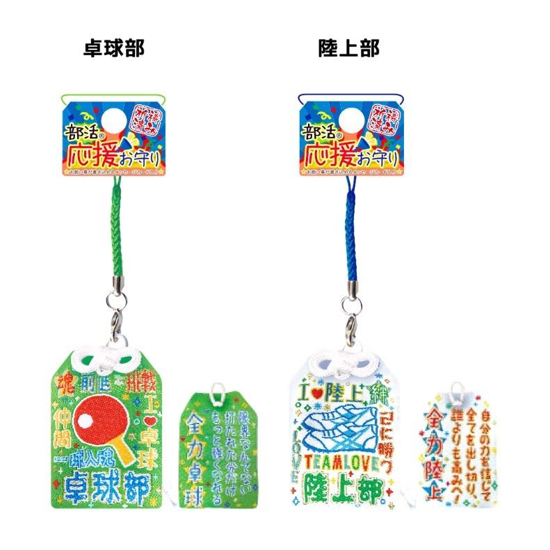 根付けストラップ 部活 キーホルダー 部活応援 お守り 通学 女の子 男の子 小学生 低学年 高学年 野球 バスケ バレー サッカー 中学生 ギフト 誕生日 プレゼント |  | 04