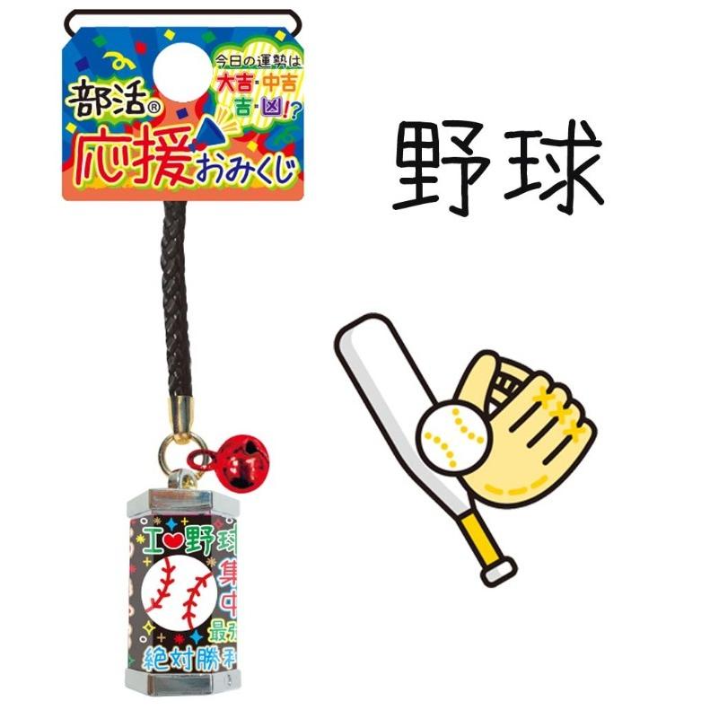根付けストラップ 部活 キーホルダー 部活応援 おみくじ ストラップ 女の子 男の子 小学生 低学年 高学年 野球 テニス 中学生 高校生 大学生 誕生日 プレゼント Key26 ジュニア バッグの店 プリーズ 通販 Yahoo ショッピング