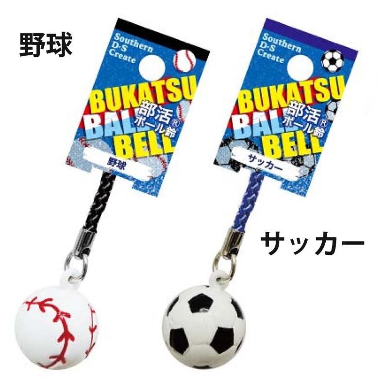 根付けストラップ 部活 キーホルダー 部活ボール ボールストラップ ストラップ 女の子 男の子 小学生 低学年 高学年 スポーツ 高校生 大学生 誕生日 プレゼント |  | 02
