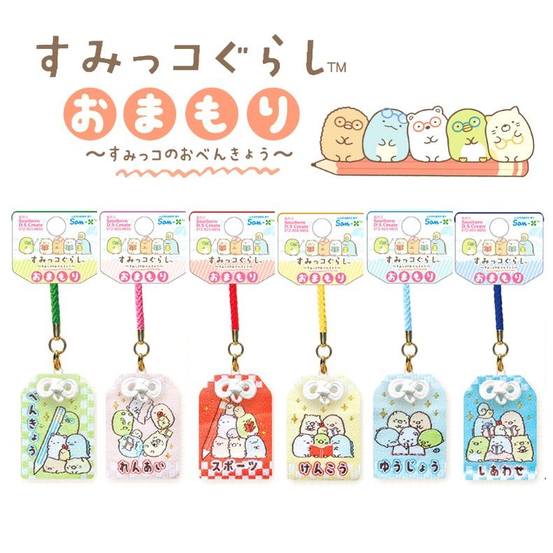 すみっコぐらし 根付け キーホルダー すみっコのお守り お守り おまもり 友情 健康 ストラップ 女の子 女子 小学生 低学年 幼稚園 幼児 園児 誕生日 プレゼント Key28 ジュニア バッグの店 プリーズ 通販 Yahoo ショッピング