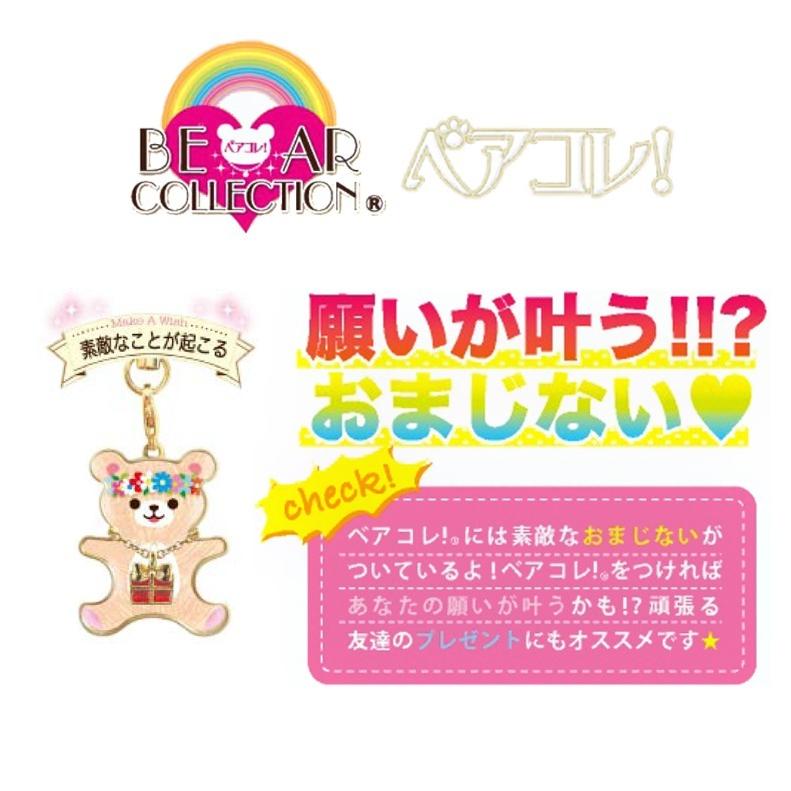 キーホルダー 小学生 女の子 ベアコレクション かわいい おしゃれ キーチェーン くま ベアー 女子 子供 低学年 高学年 中学生 ギフト 誕生日 プレゼント 贈り物 |  | 01
