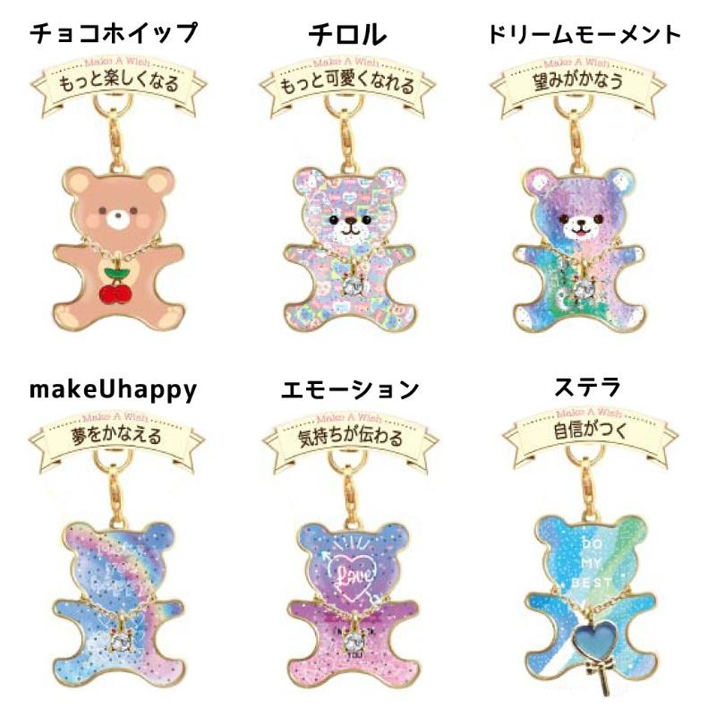 キーホルダー 小学生 女の子 ベアコレクション かわいい おしゃれ キーチェーン くま ベアー 女子 子供 低学年 高学年 中学生 ギフト 誕生日 プレゼント 贈り物 |  | 04