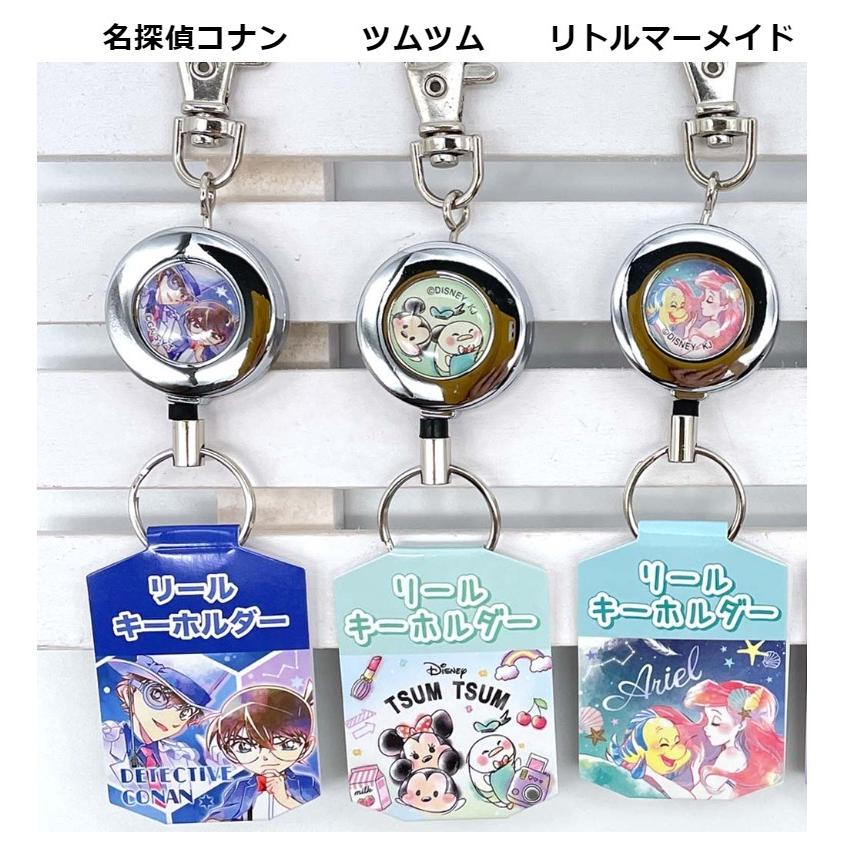 日本最大級 ディズニー 名探偵コナン 小学生 女の子 キャラリールキーホルダー かわいい おしゃれ キッズ 男の子 通学 女子 子供 低学年 高学年 中学生 誕生日 プレゼント Discoversvg Com